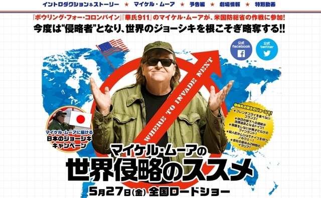世界侵略のススメ